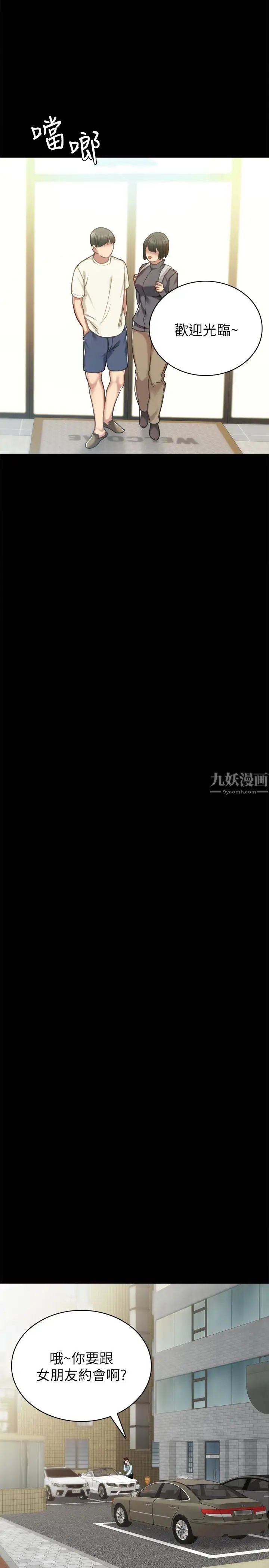 实习老师第53话-不给碰的世萝