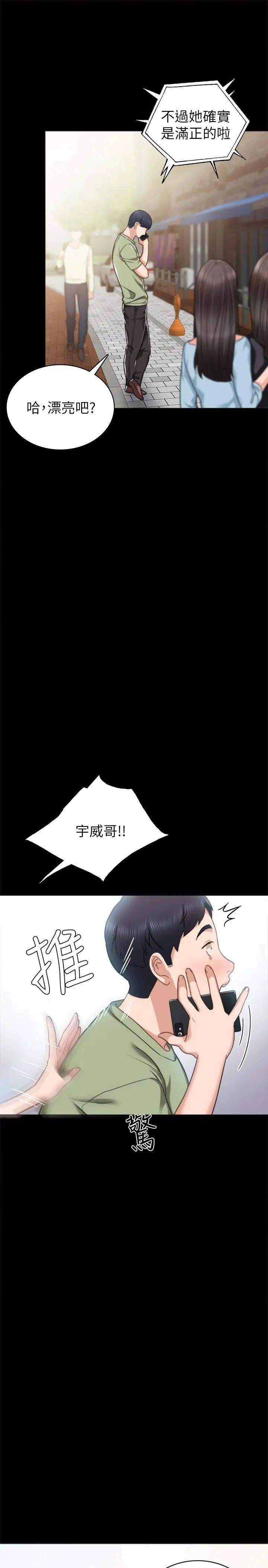 實習老師第53話-不給碰的世蘿