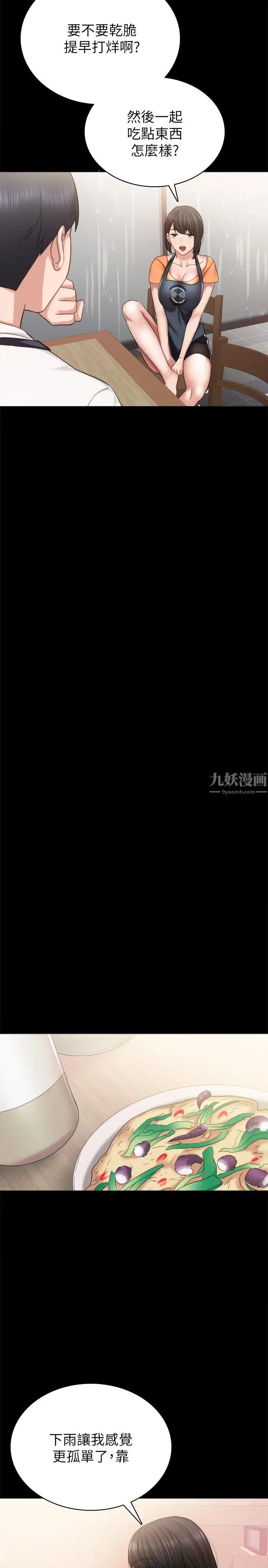 實習老師第53話-不給碰的世蘿