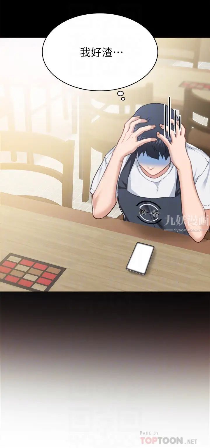 实习老师第55话-就让我上一次吧,世萝…!