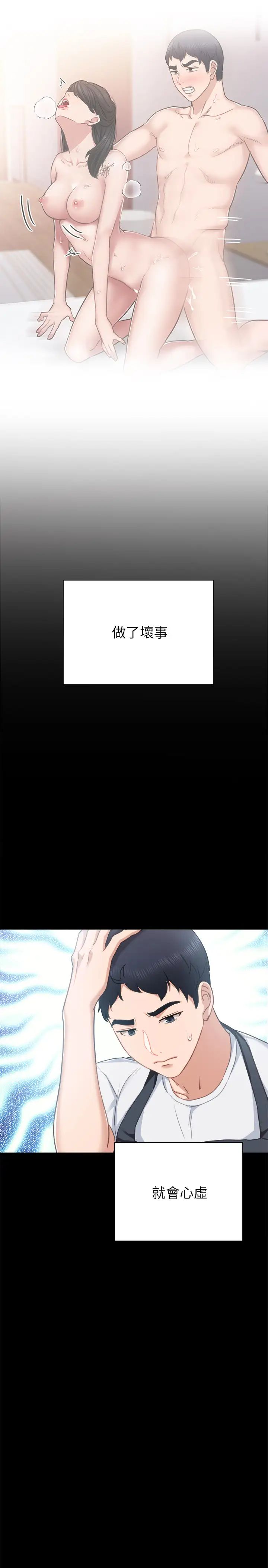 实习老师第55话-就让我上一次吧,世萝…!