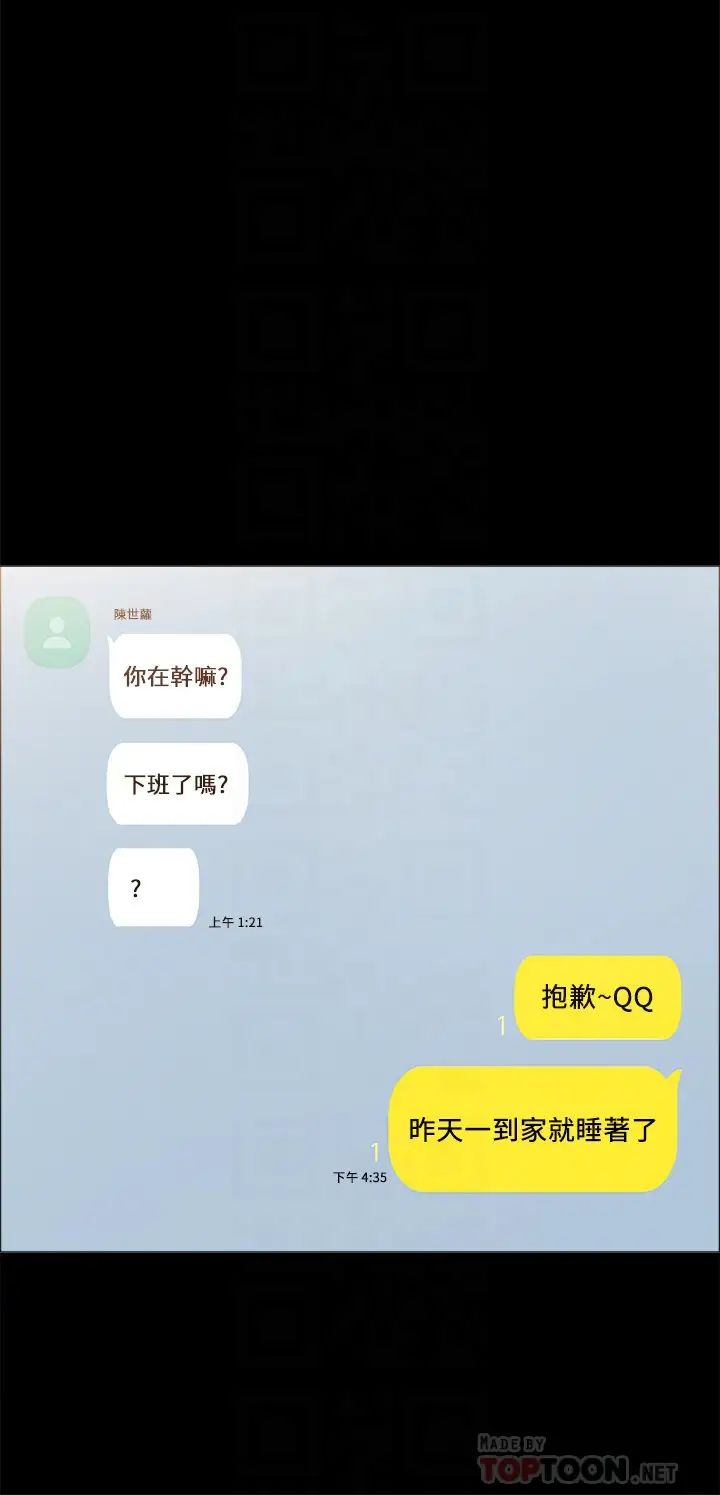 实习老师第55话-就让我上一次吧,世萝…!