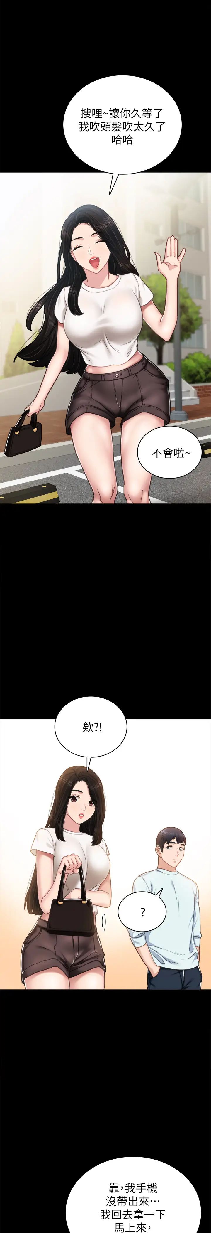 實習老師第55話-就讓我上一次吧，世蘿…!