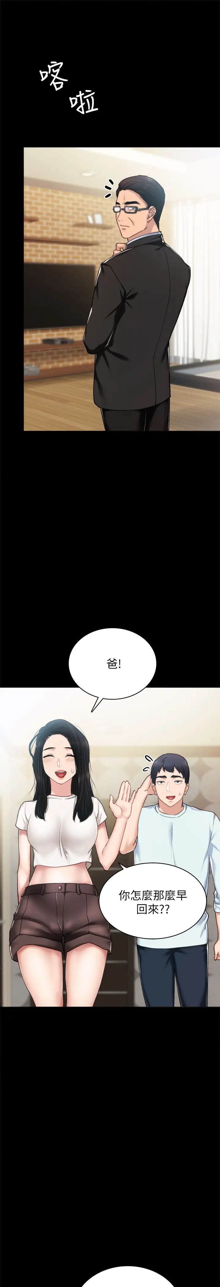 實習老師第56話-不該去的酒局