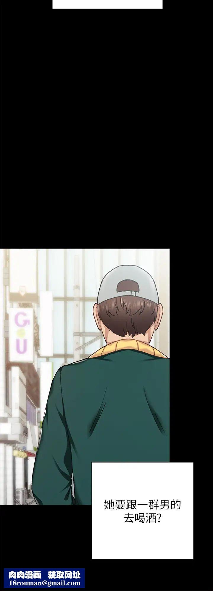 實習老師第56話-不該去的酒局