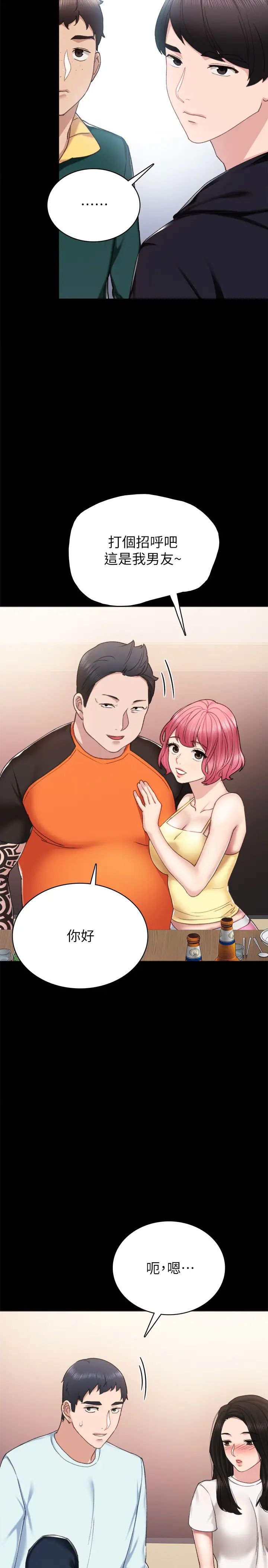 實習老師第56話-不該去的酒局