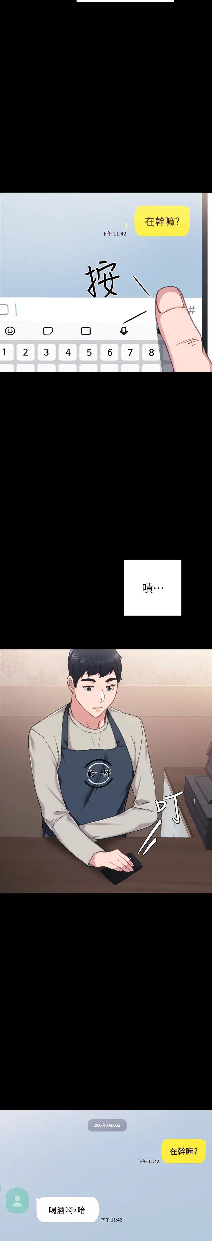 實習老師第59話-兩個工讀生的不同選擇