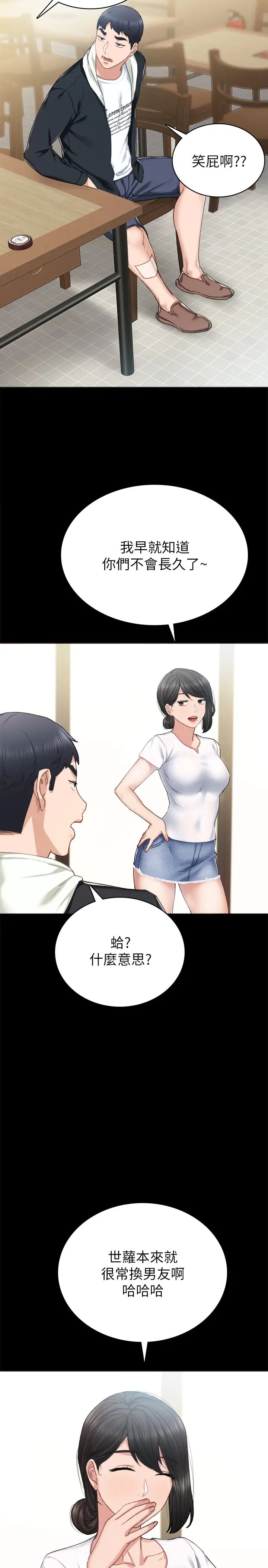 实习老师第60话-洩慾二人组终于出动