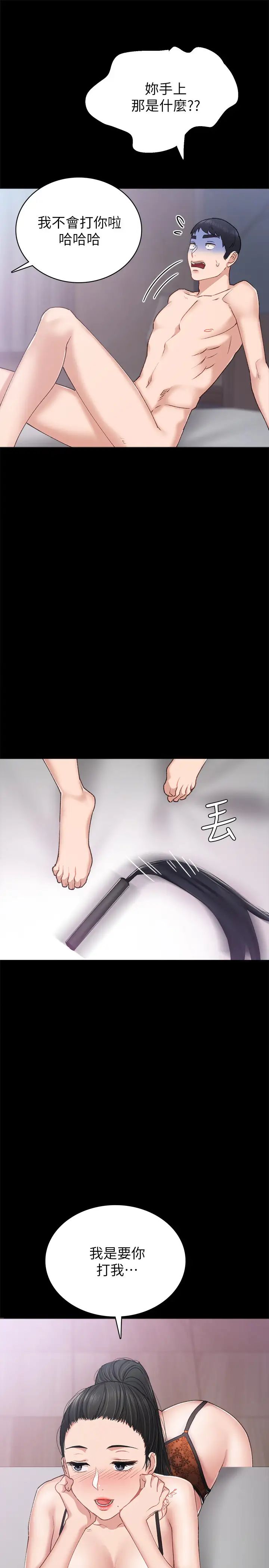 實習老師第62話-璟珊的熱情告白