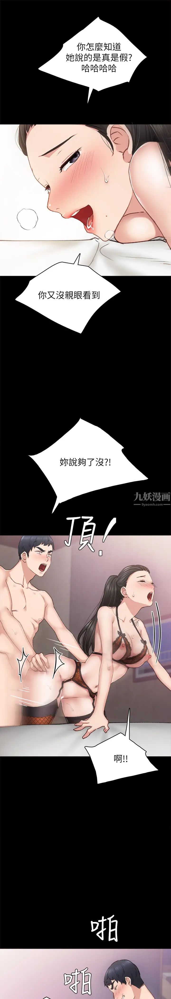 实习老师第62话-璟珊的热情告白