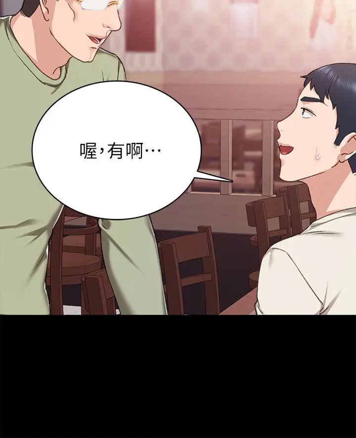 實習老師第63話-撒嬌放電的璟珊