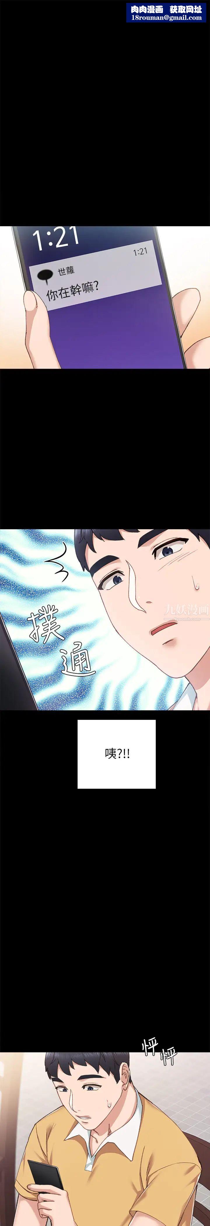 實習老師第67話-都有璟珊了，竟然還…