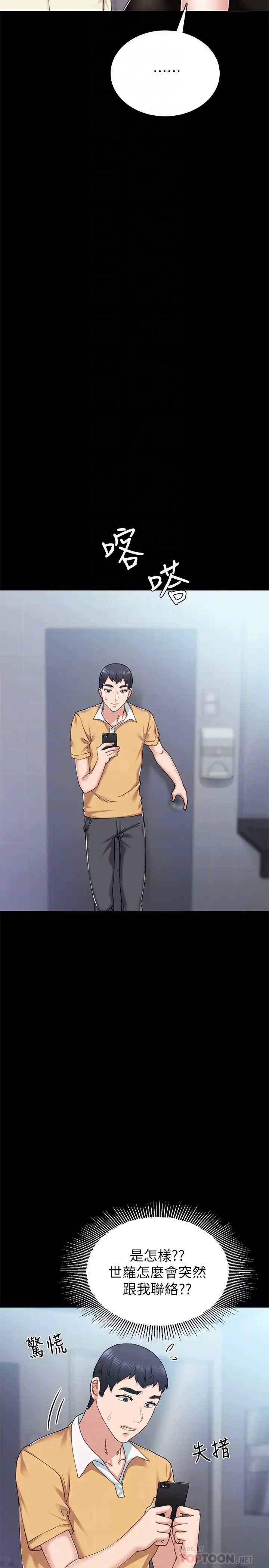 實習老師第67話-都有璟珊了，竟然還…