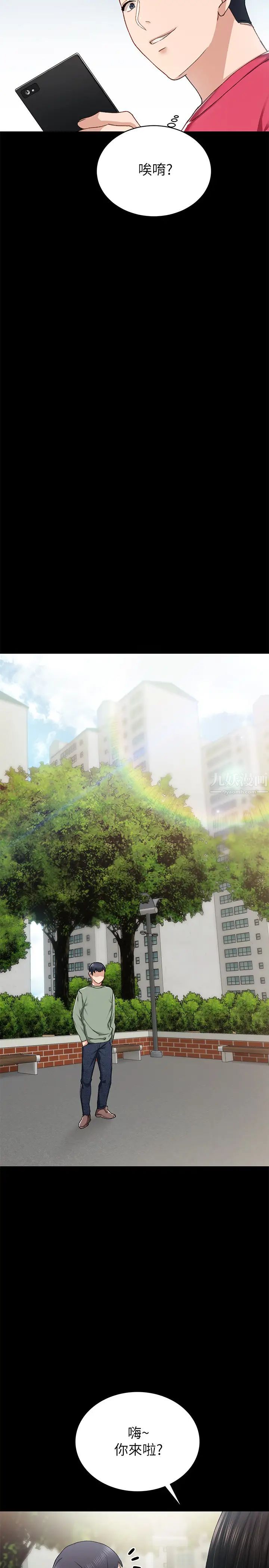 實習老師第67話-都有璟珊了，竟然還…