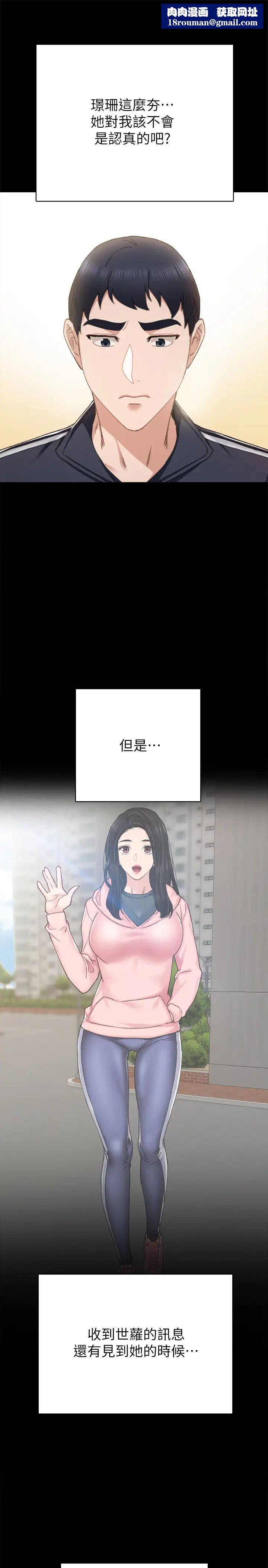 实习老师第68话-终于给予答覆的世萝