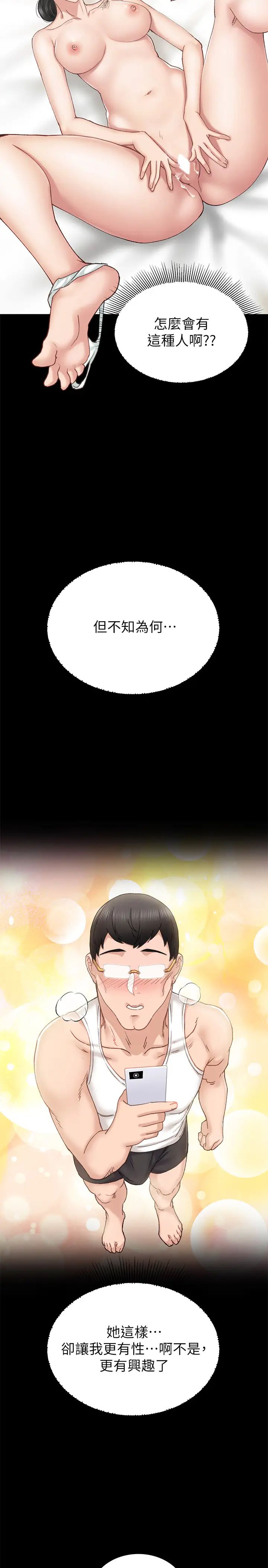 实习老师第69话-旧情復燃的两人在床上…