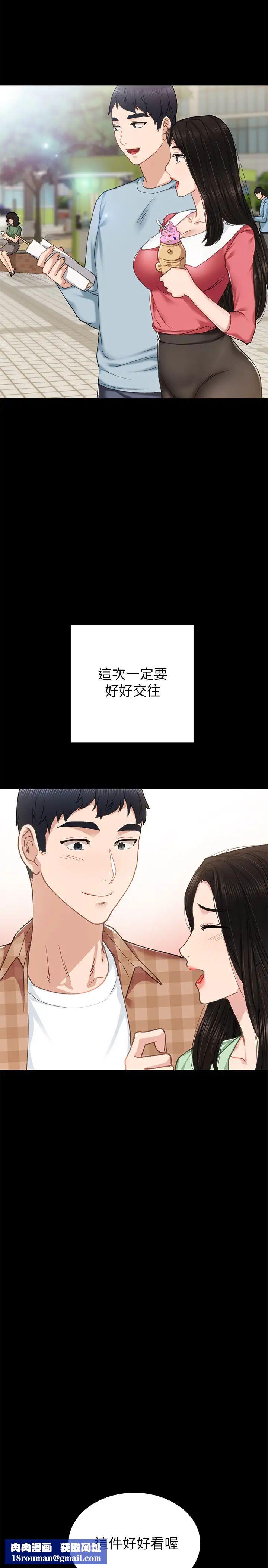 实习老师第69话-旧情復燃的两人在床上…