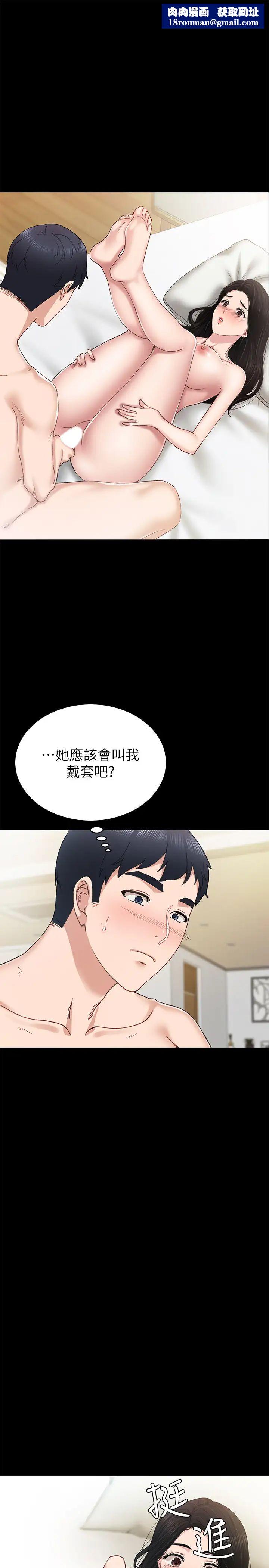 实习老师第70话-快乐的啪啪啪时间