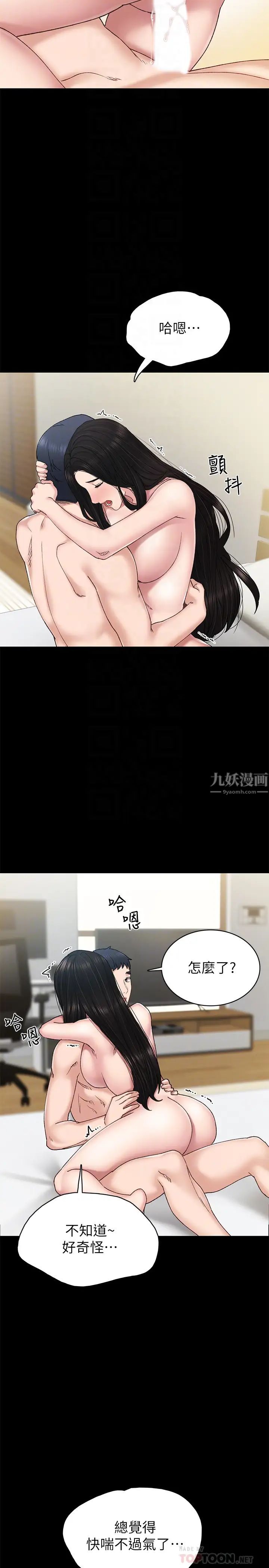 實習老師第70話-快樂的啪啪啪時間