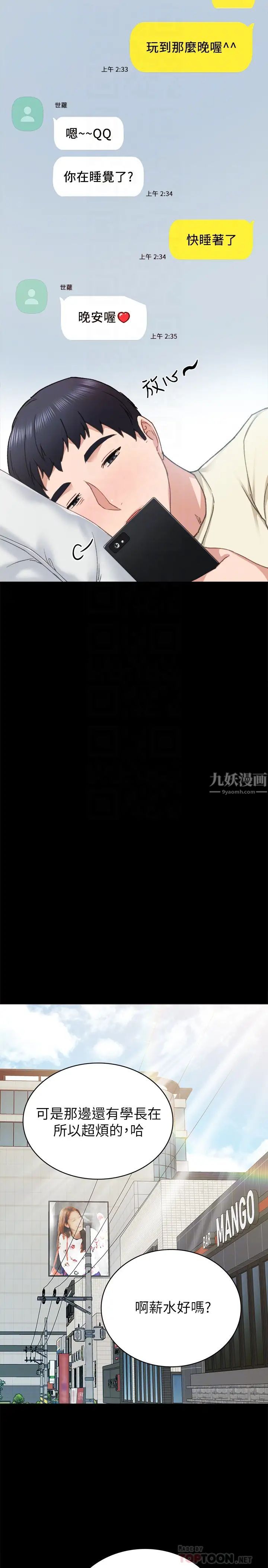 實習老師第71話-被手指插到高潮的世蘿