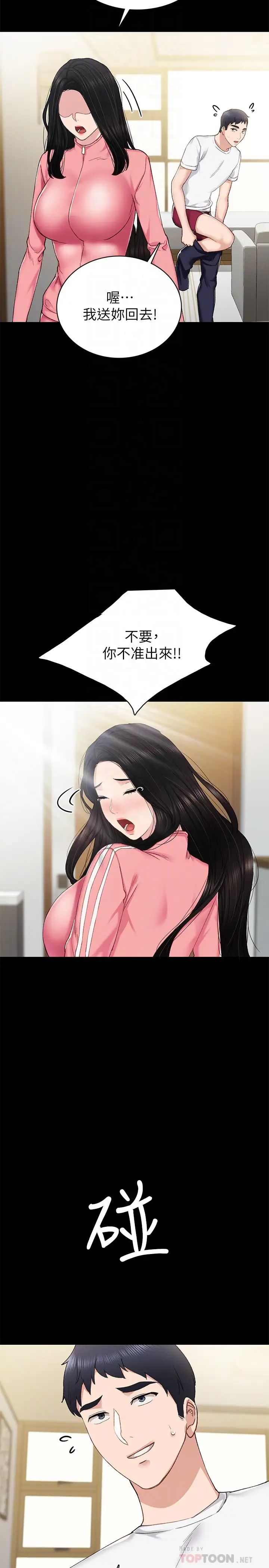 實習老師第72話-想念宇威的璟珊…