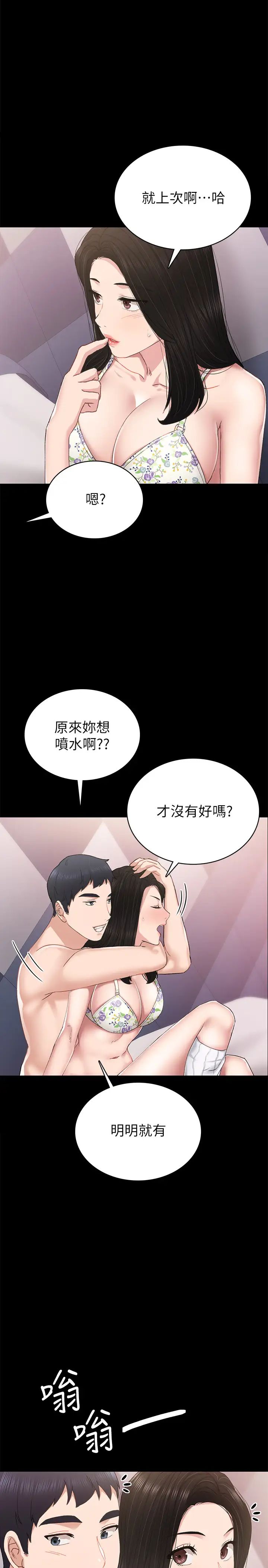 實習老師第73話-主動求歡的世蘿