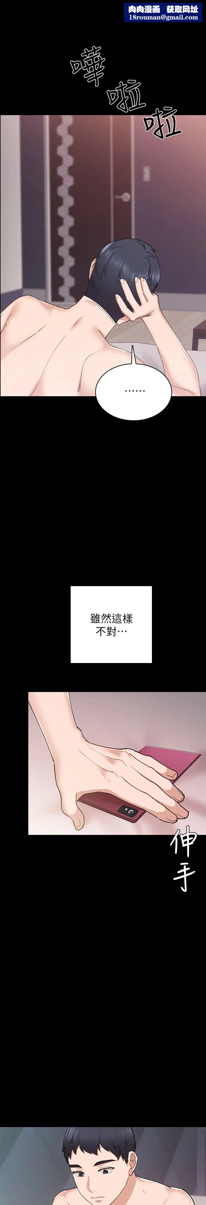 实习老师第74话-一步一步学习性爱的她