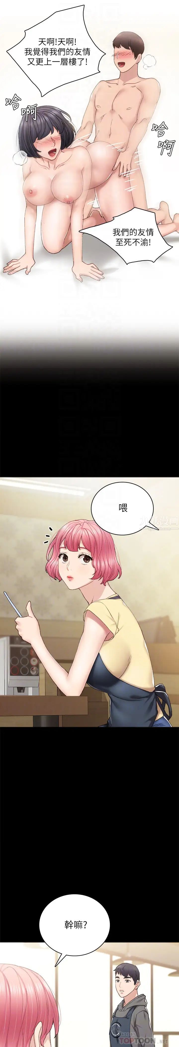 實習老師第74話-一步一步學習性愛的她