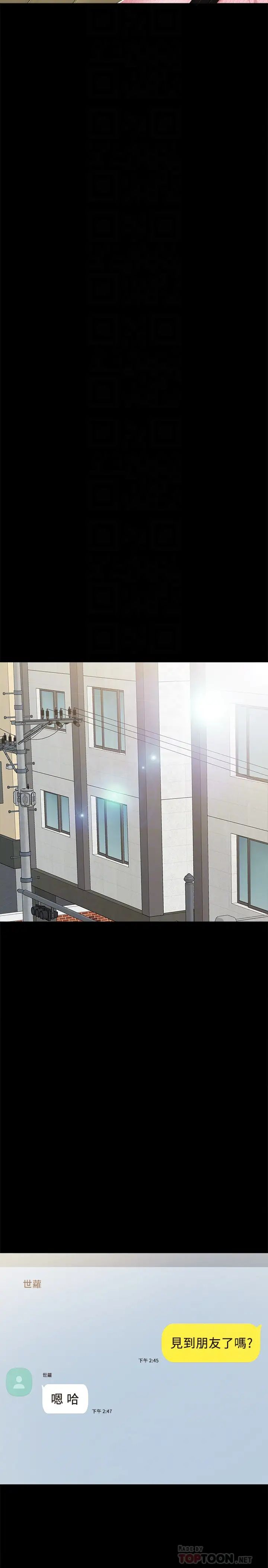 实习老师第75话-提议当炮友的璟珊