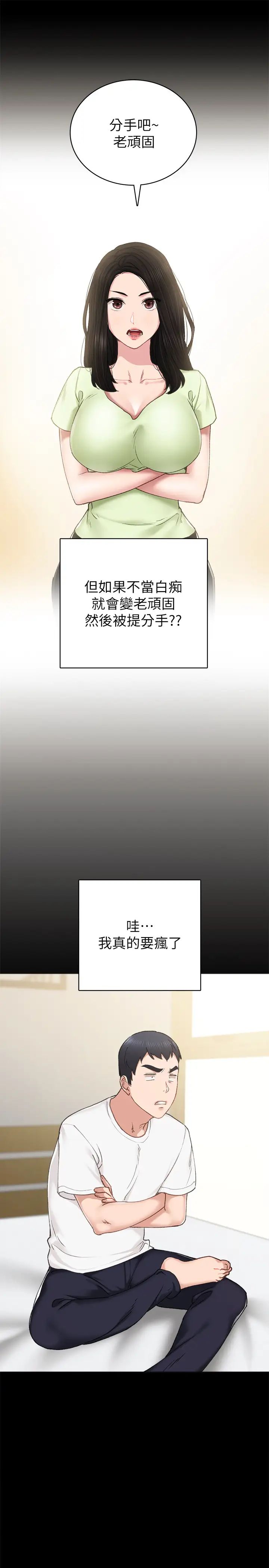 实习老师第75话-提议当炮友的璟珊