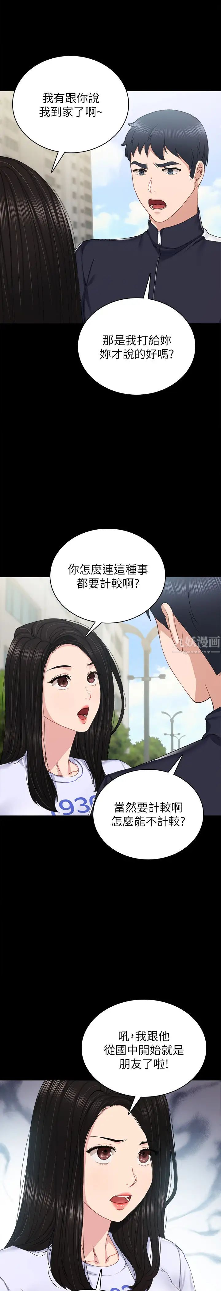 实习老师第75话-提议当炮友的璟珊