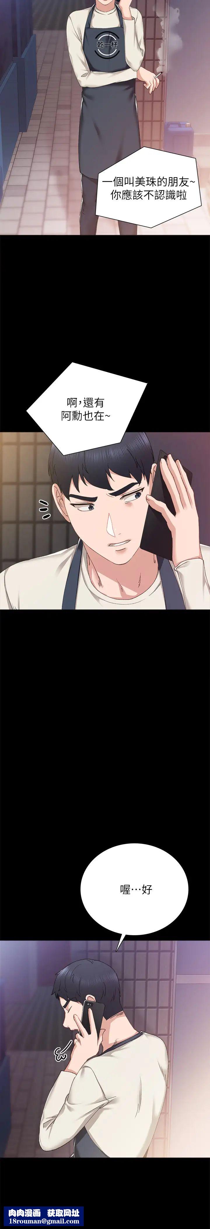 实习老师第75话-提议当炮友的璟珊