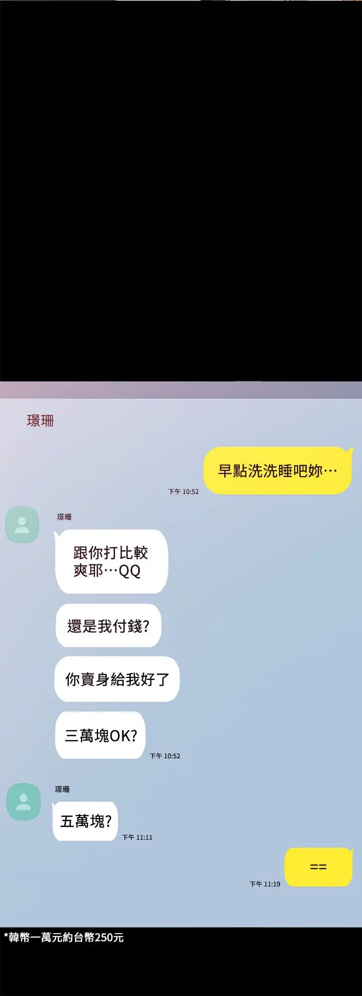 实习老师第75话-提议当炮友的璟珊