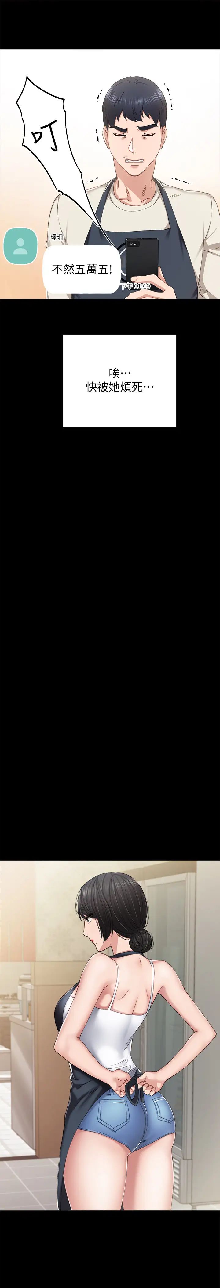 實習老師第75話-提議當砲友的璟珊