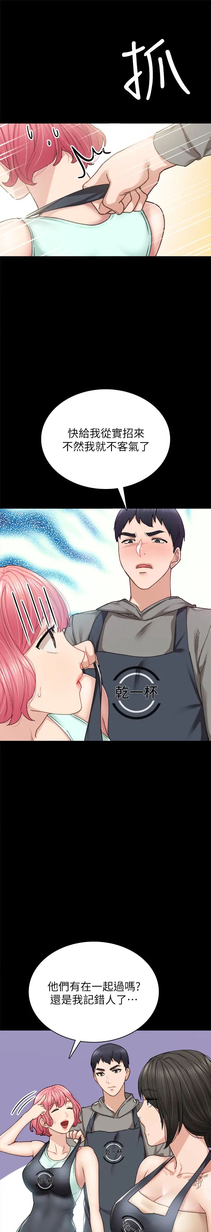 實習老師第76話-失聯許久的雅晴