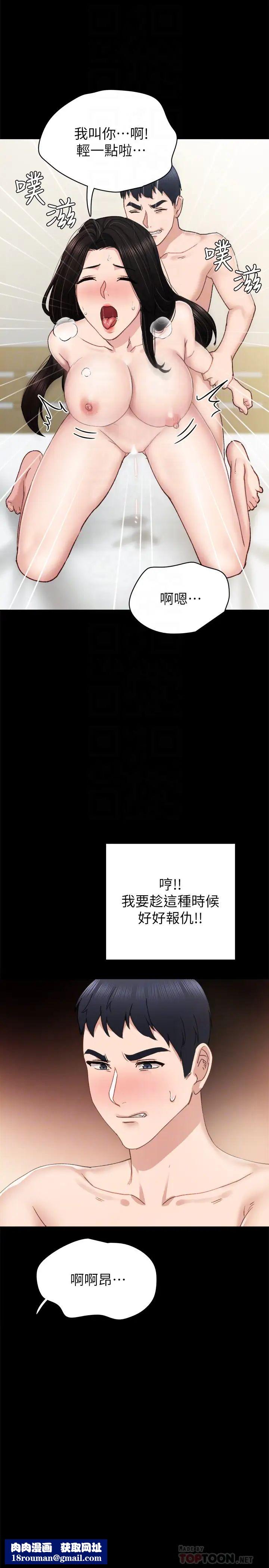 实习老师第76话-失联许久的雅晴