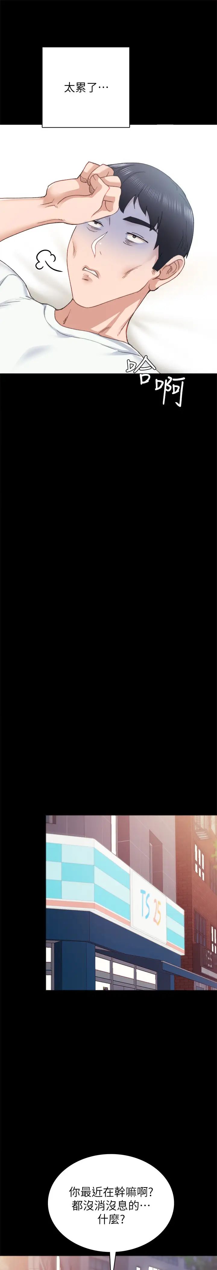 實習老師第76話-失聯許久的雅晴