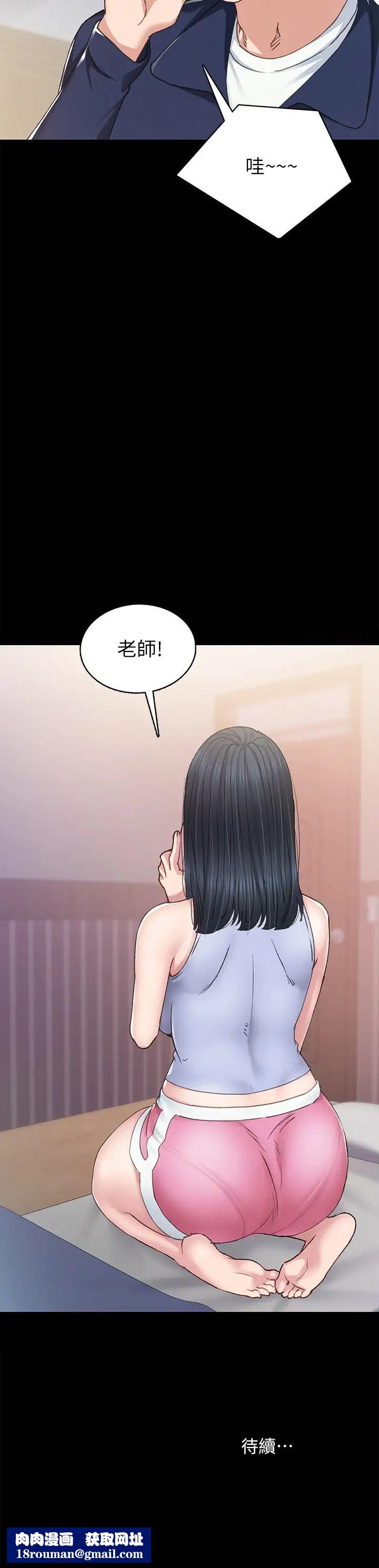 实习老师第76话-失联许久的雅晴