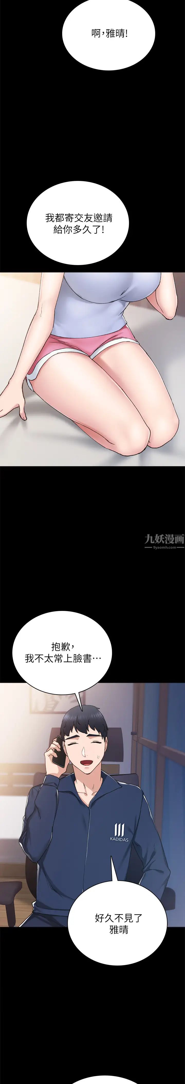 實習老師第77話-在心動與習慣之間