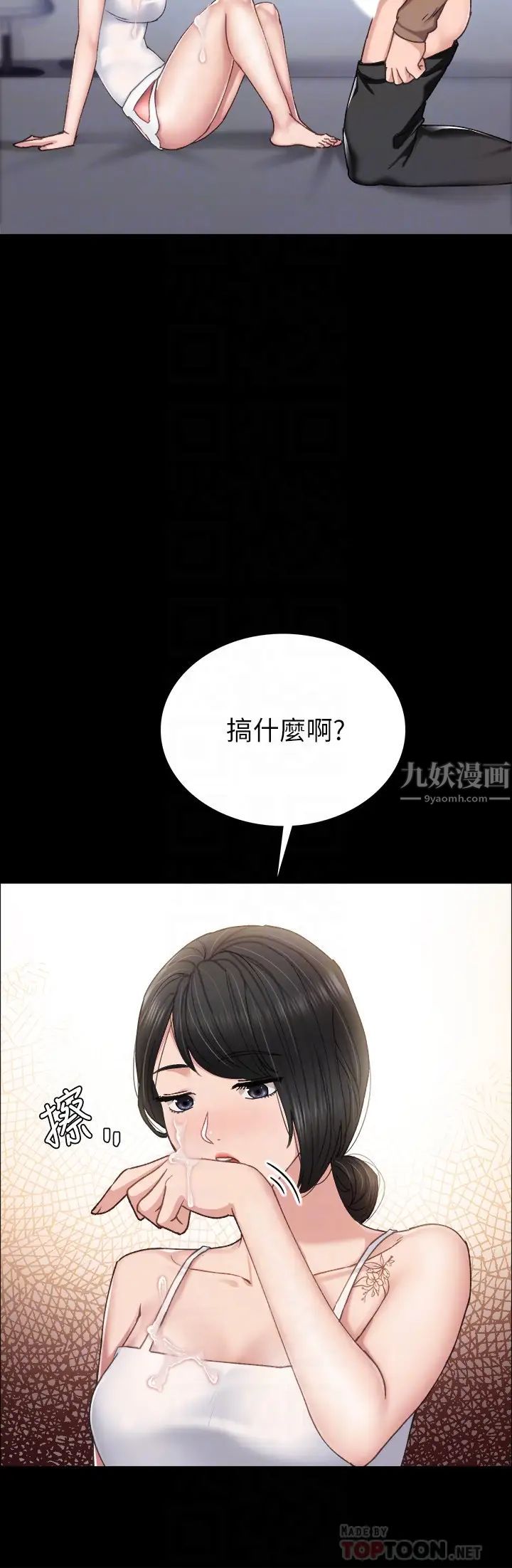 实习老师第78话-远离的世萝,靠近的雅晴