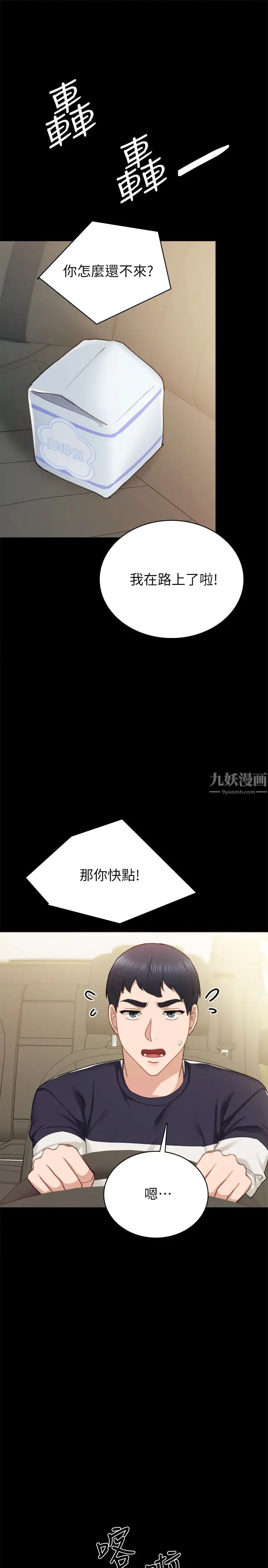 实习老师第78话-远离的世萝,靠近的雅晴