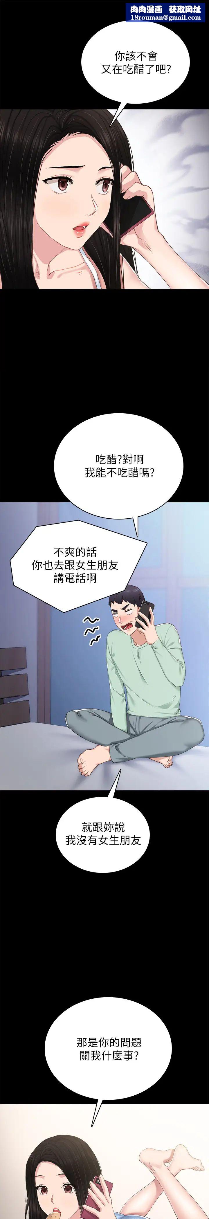 实习老师第78话-远离的世萝,靠近的雅晴