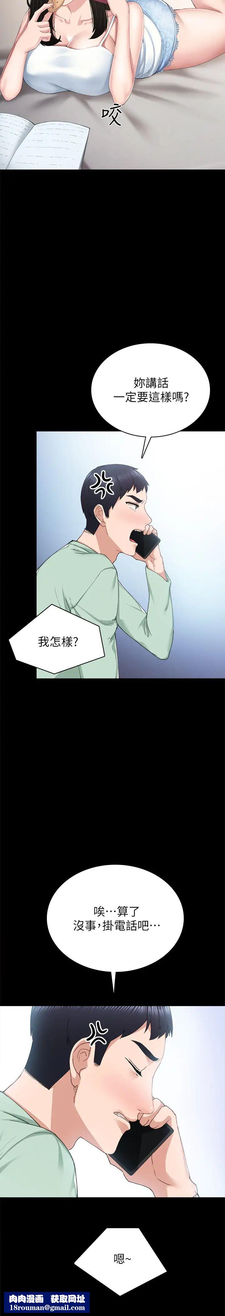 实习老师第78话-远离的世萝，靠近的雅晴