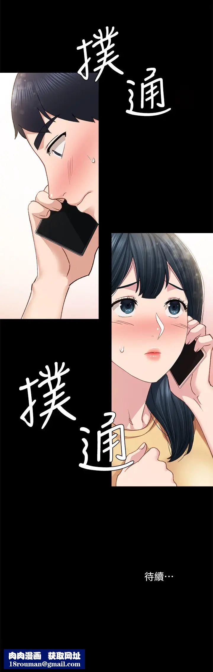 实习老师第78话-远离的世萝,靠近的雅晴