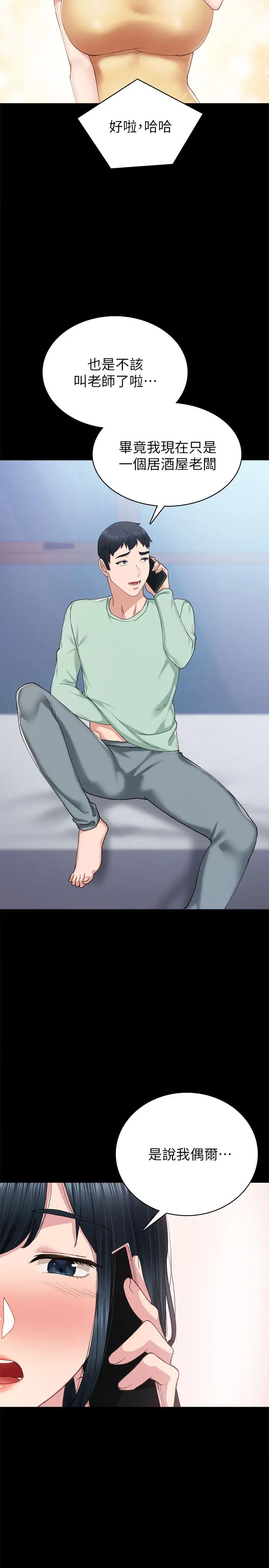 實習老師第79話-和以前的學生電愛