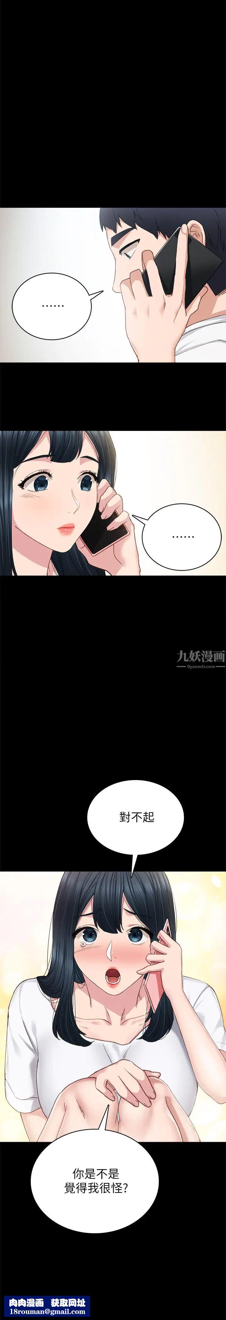 实习老师第79话-和以前的学生电爱