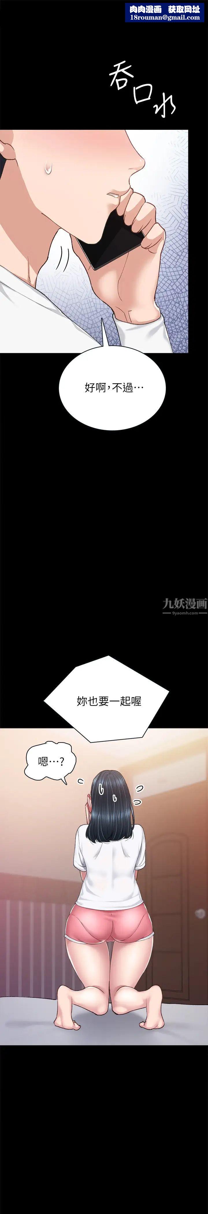 实习老师第80话-老师,感觉好奇怪…