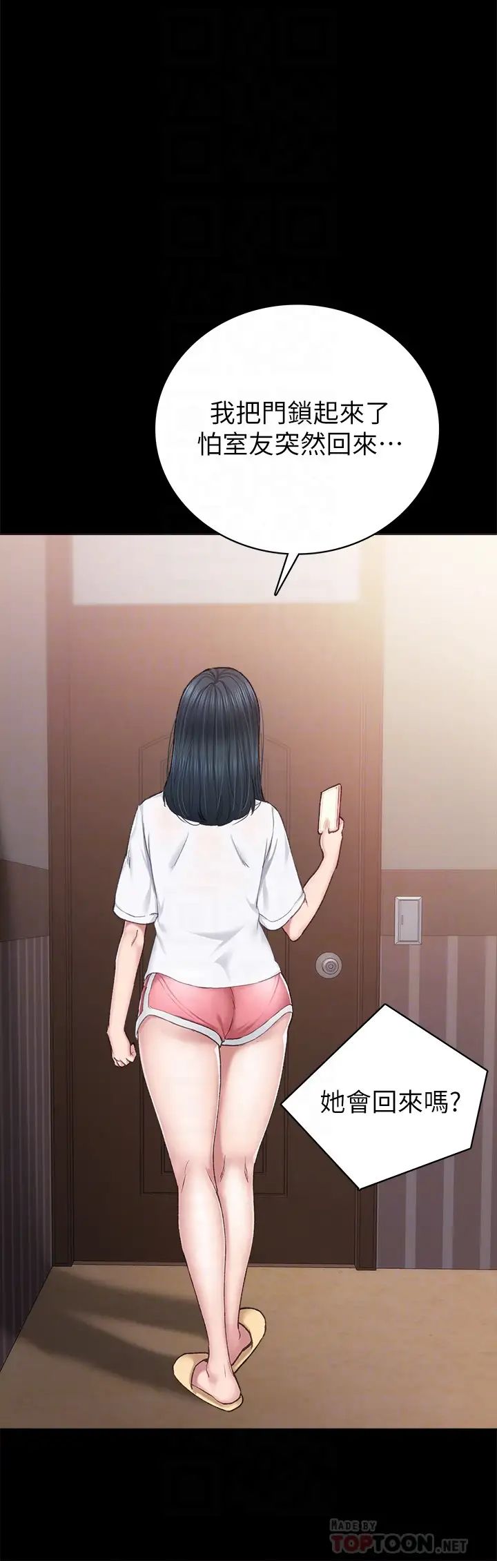 实习老师第80话-老师,感觉好奇怪…