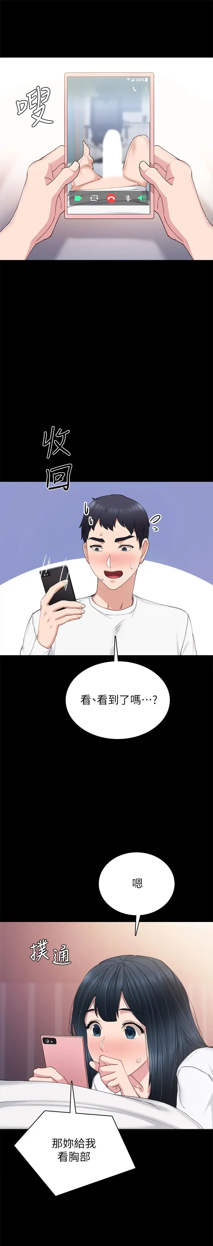 实习老师第80话-老师,感觉好奇怪…