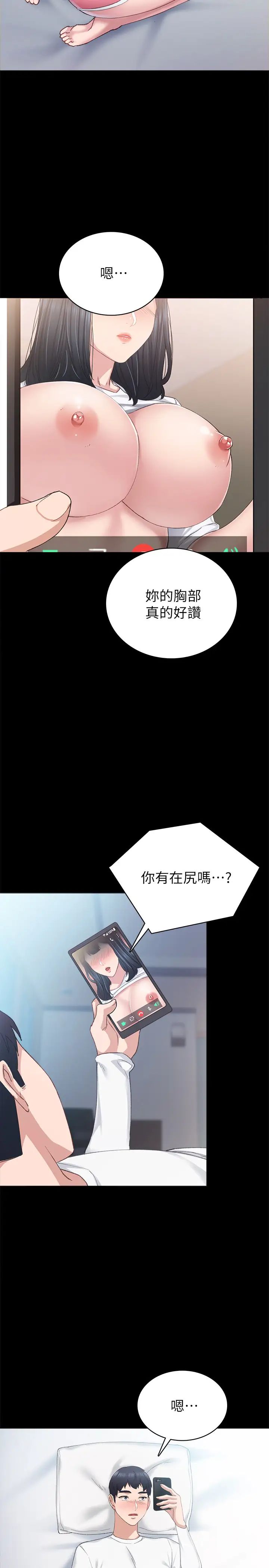 实习老师第80话-老师,感觉好奇怪…